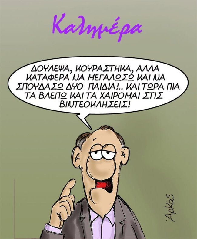 Το σκίτσο του Αρκά που "μιλά" στην ψυχή των γονέων