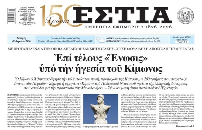 Εστία πρωτη σελίδα για Κίμων