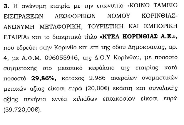 Λεωφορεία Αττικής Μέτοχοι