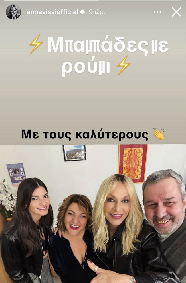 Θεατρική βραδιά για την Άννα Βίσση και τη Δήμητρα Κούστα - Χαμογελαστές στο θέατρο "Αλίκη"
