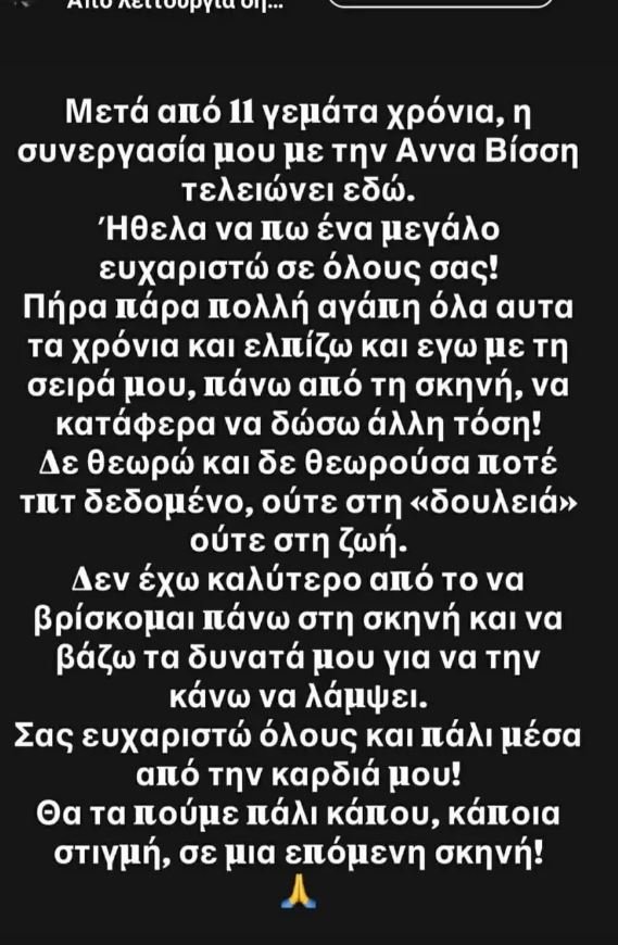 Ο κιθαρίστας Κάρλος Πέρεζ ανακοινώνει: "Η συνεργασία μου με την Άννα Βίσση τελειώνει εδώ"