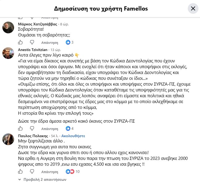 Σκληρή επίθεση Πολάκη σε Φάμελλο: Μην ξεφτιλίζεσαι άλλο - Ζήτα συγγνώμη, δώσε την έδρα και γύρνα σπίτι