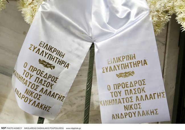 ΚΗΔΕΙΑ ΜΑΡΓΑΡΙΤΑΣ ΠΑΠΑΝΔΡΕΟΥ