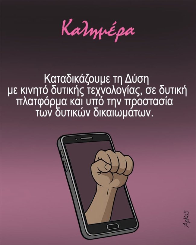 Αρκάς: Η πικρή αλήθεια για όσους "τα βάζουν" με τη Δύση