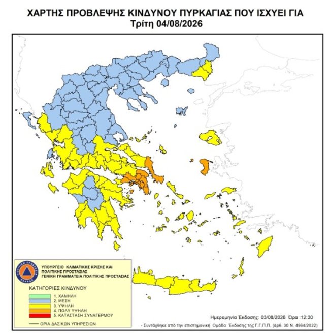 ΚΙΝΔΥΝΟΣ ΦΩΤΙΑΣ
