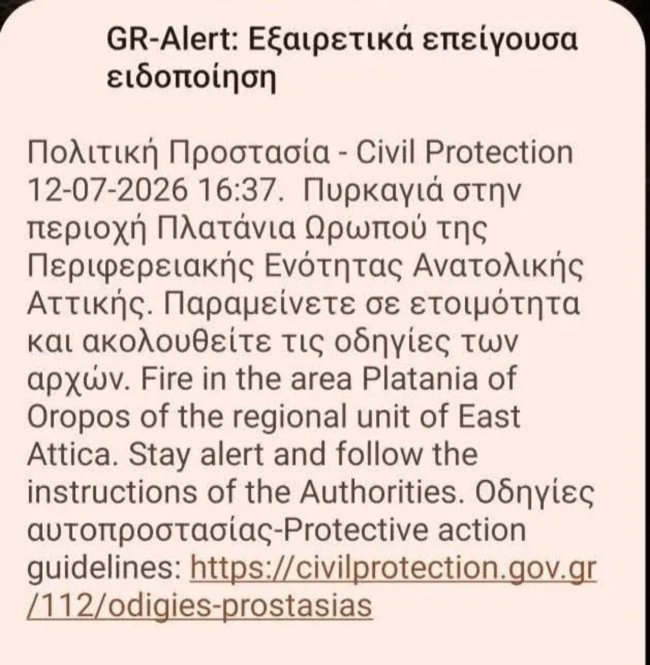 ΦΩΤΙΑ ΩΡΩΠΟΣ 112