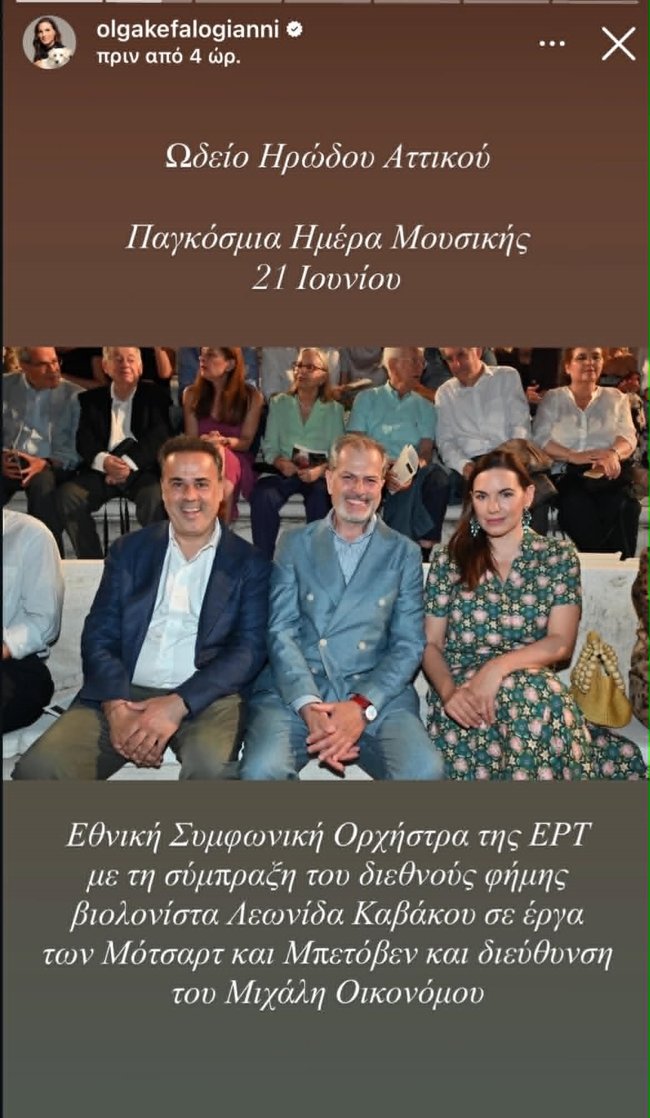 Ολγα Κεφαλογιάννη: Με κομψή δημιουργία στο Ηρώδειο