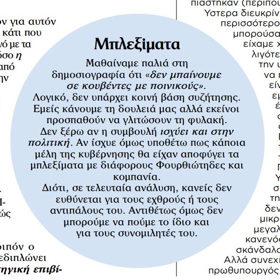 Αρθρο Πρετεντέρη