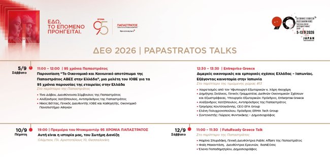 Η Παπαστράτος στη ΔΕΘ 2026: 95 χρόνια, "Εδώ, το Επόμενο Προηγείται"