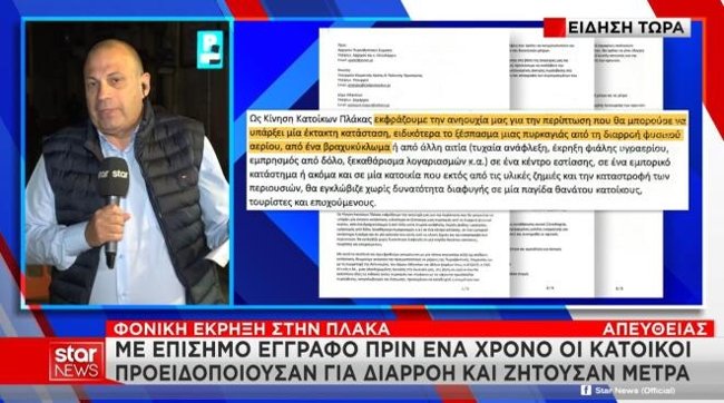 plaka-eggrafa