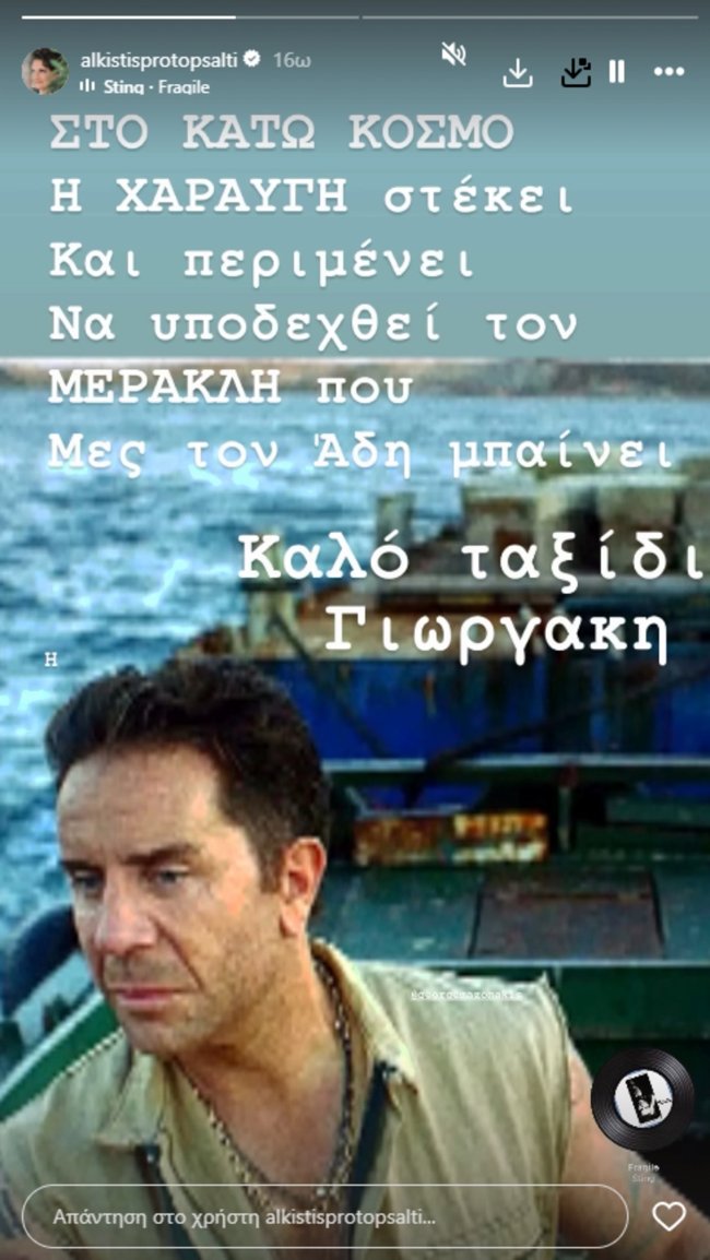 "Στον κάτω κόσμο η xαραυγή στέκει": Το ιδιαίτερο "αντίο" της Πρωτοψάλτη στον Γιώργο Μαζωνάκη με μία μαντινάδα