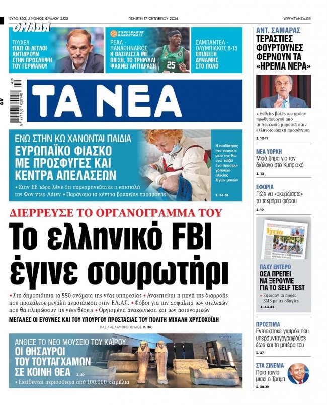 Τραγέλαφος: Διέρρευσαν τα ονόματα των αστυνομικών του ελληνικού FBI - Η μαφία ξέρει ποιοι την κυνηγούν
