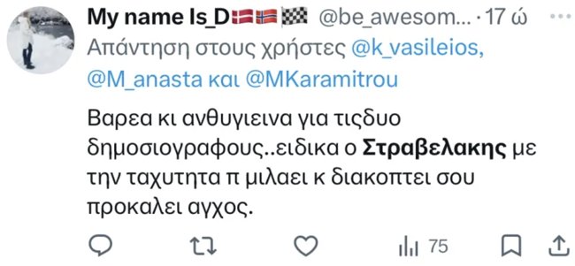 "Βαρέα και ανθυγιεινά για τους δημοσιογράφους": Πάρτι στο ''X'' για τον καβγά Στραβελάκη - Κωνσταντοπούλου [βίντεο]