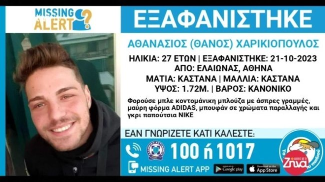 Εξαφάνιση 27χρονου Θάνου: "Πού να 'ναι, πού να ζει;" λέει ο πατέρας του - "Eίχε πει στη νονά του ότι θέλει να αυτοκτονήσει"