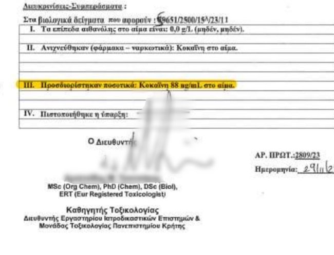 ΜΑΦΙΑ ΙΑΤΡΟΔΙΚΑΣΤΗΣ ΧΑΝΙΑ