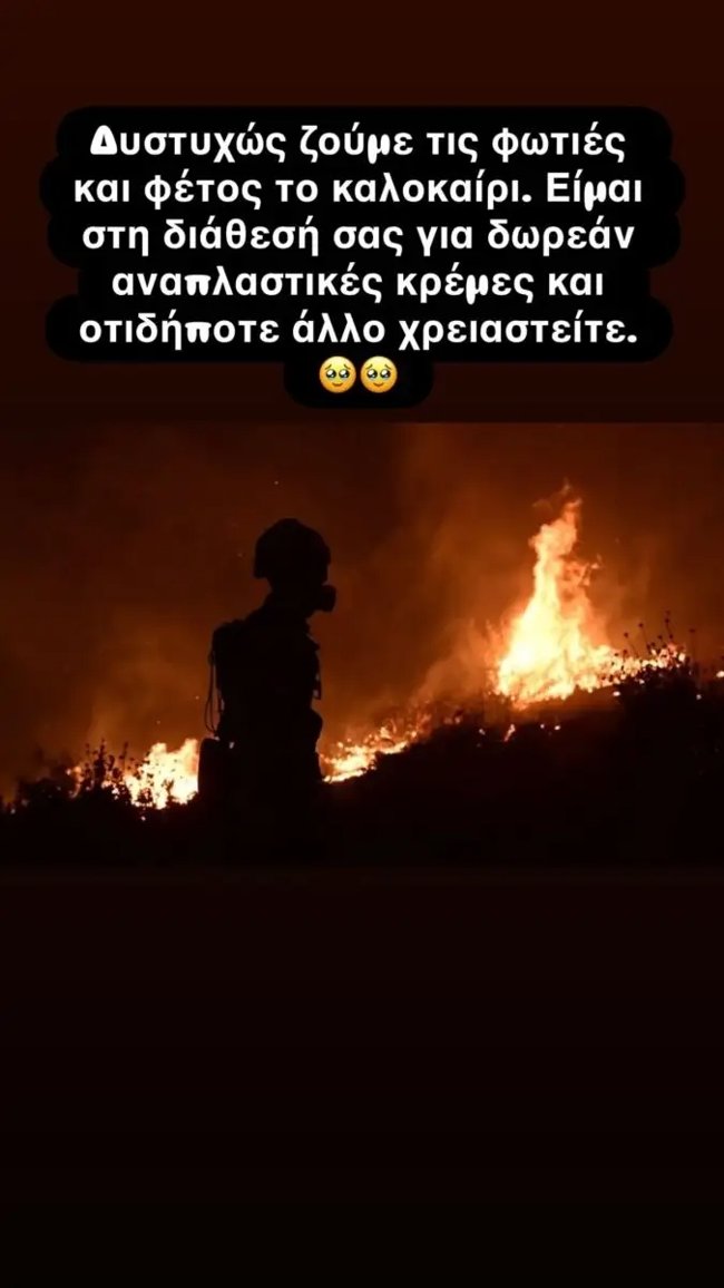 Δήμητρα Κατσαφάδου: "Είμαι στη διάθεσή σας" - Μεγάλη κίνηση ανθρωπιάς, στέκεται στο πλευρό των πληγέντων από τις φωτιές
