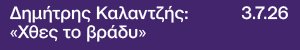 Δημήτρης Καλαντζής: "Χθες το βράδυ" - Μια τζαζ ματιά στο χθες της ελληνικής μουσικής
