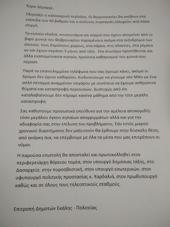 Κλαδιά και σκουπίδια "εμπρηστικές βόμβες" στα βόρεια προάστια της Αττικής-  Τελείως αδιάφοροι οι Δήμαρχοι
