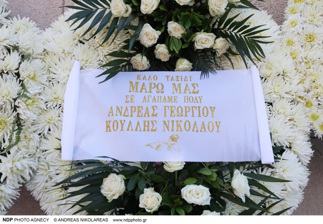 κηδεια μαρωσ κοντου