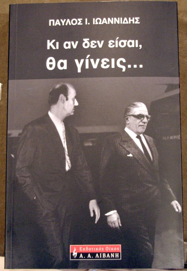 Παύλος Ιωαννίδης