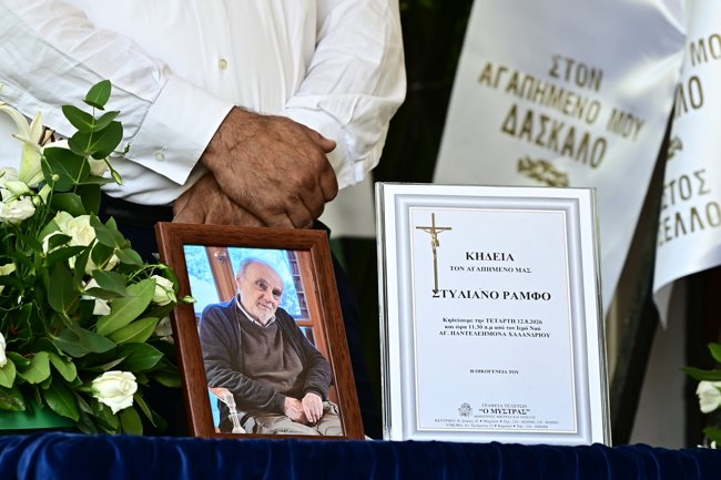 ΣΤΕΛΙΟΣ ΡΑΜΦΟΣ ΚΗΔΕΙΑ