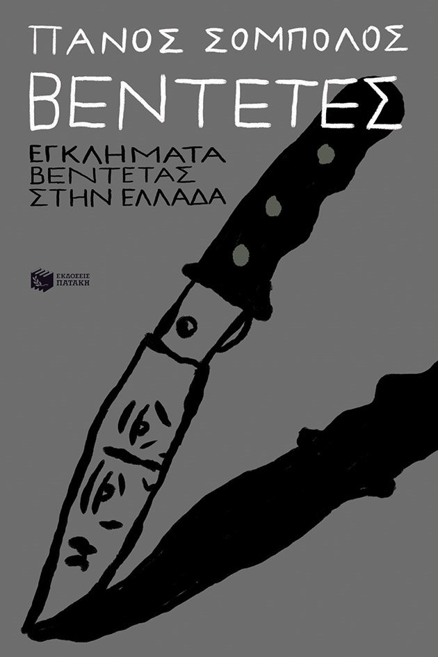 ΣΟΜΠΟΛΟΣ