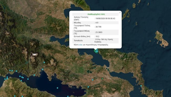 Σεισμός 4 Ρίχτερ στην Εύβοια - Αισθητός και στην Αττική
