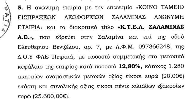 Λεωφορεία Αττικής Μέτοχοι