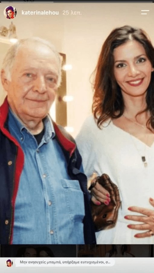 Βαρύ πένθος για την Κατερίνα Λέχου: Πέθανε ο πατέρας της -  "Μην ανησυχείς μπαμπά. Υπήρξαμε ευτυχισμένοι..."