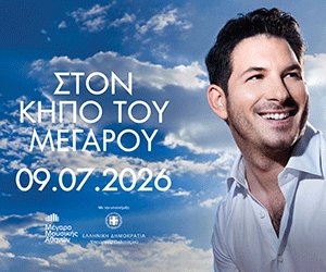 ΓΙΩΡΓΟΣ ΠΕΡΡΗΣ ΚΗΠΟΣ ΜΕΓΑΡΟΥ - ΜΑΖΙ Η ΚΑΝΕΙΣ