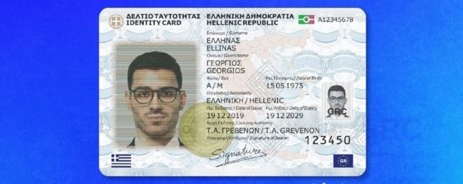 ΝΕΕΣ ΤΑΥΤΟΤΗΤΕΣ