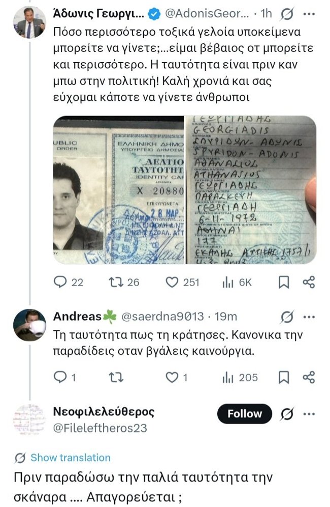 ΑΔΩΝΙΣ TWITTER