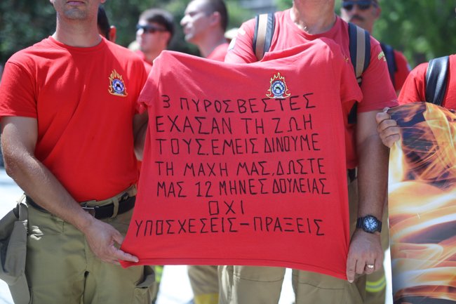 ΠΥΡΟΣΒΕΣΤΕΣ ΣΥΝΤΑΓΜΑ