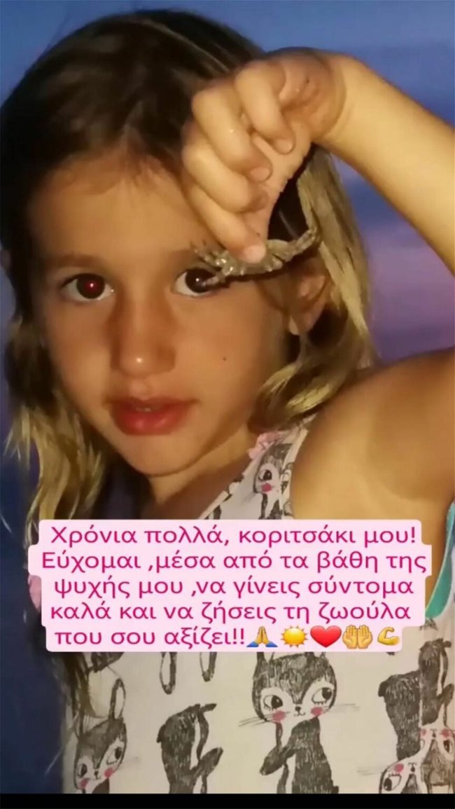 Ερρικα Πρεζεράκου: Τα "χρόνια πολλά" στην ανιψιά της που δίνει μάχη για τη ζωή της