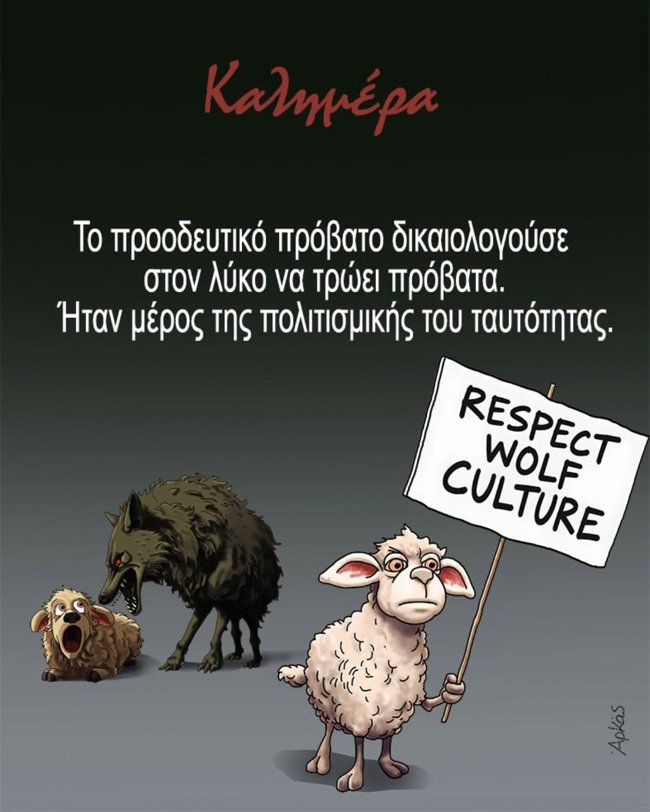 Το αιχμηρό σκίτσο του Αρκά για τους δήθεν προοδευτικούς
