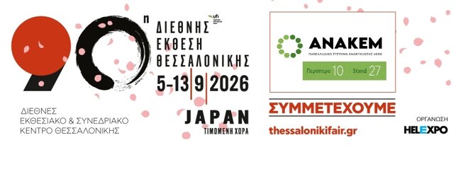 Ο Φάνης Λαμπρόπουλος στο περίπτερο της ΑΝΑΚΕΜ στη ΔΕΘ: Τολμάς να απαντήσεις "Πόσο για τα μπάζα είσαι;"