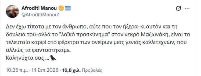 μανου