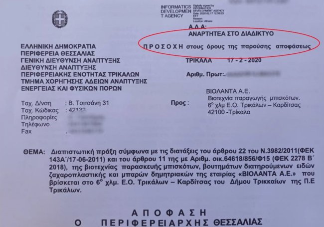 Βιολάντα: Λάθη με τις δεξαμενές είχε διαπιστώσει η Περιφέρεια το 2020 – Χωρίς άδεια το υπόγειο