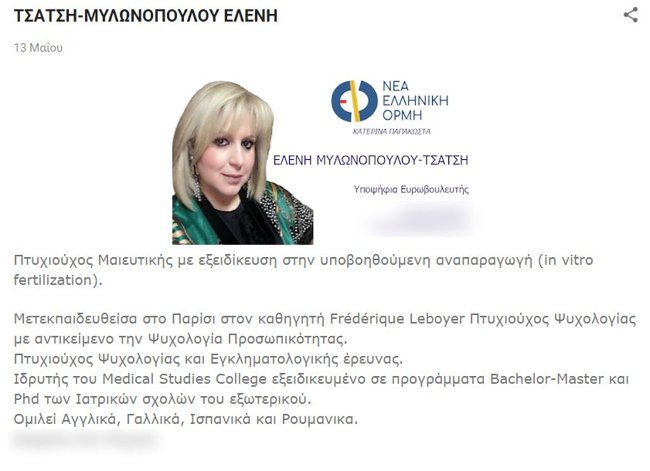 Ψυχολόγος