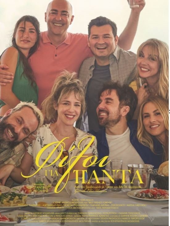 "Φίλοι για πάντα": Μια σύγχρονη ελληνική κωμωδία για τη φιλία έρχεται στους κινηματογράφους