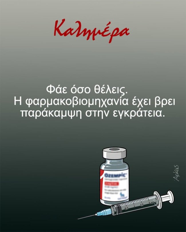 "Φάε όσο θέλεις": Το καυστικό σκίτσο του Αρκά για τις φαρμακοβιομηχανίες