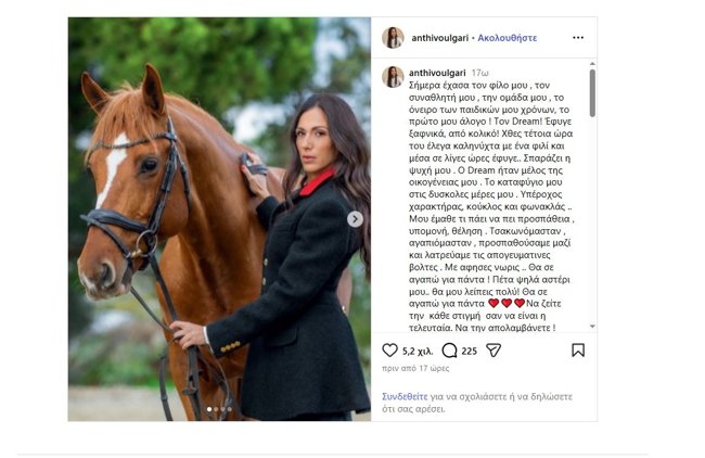 Έκκληση Ανθής Βούλγαρη: "Το άλογό μου έφυγε κάτω από μια ελιά αβοήθητο - Ζητάμε κάτι που υπάρχει να μη ρημάζει"