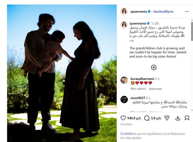Η βασιλική οικογένεια της Ιορδανίας μεγαλώνει: Η πριγκίπισσα Ιμάν έφερε στον κόσμο δίδυμα κοριτσάκια
