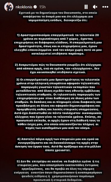 Νίκος Κοκλώνης
