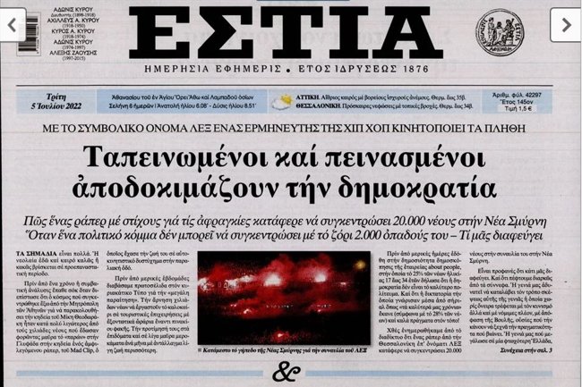 Εστία