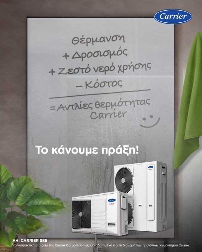 Αντλίες Θερμότητας: Ζεστασιά με οικονομία - η νέα εμπειρία άνεσης που "παράγει" το ίδιο σου το σπίτι!
