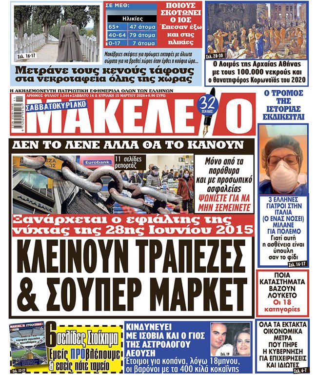 Εισαγγελέας και αστυνομία ψάχνουν τον Στέφανο Χίο - Ένταλμα σύλληψης για ψευδείς ειδήσεις