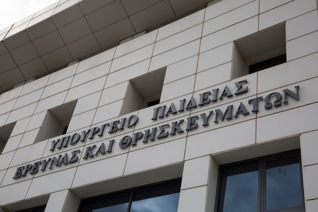 υπουργείο παιδείας