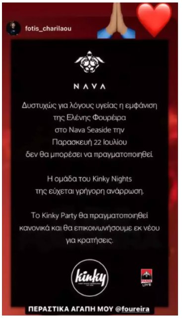 Ελένη Φουρέιρα