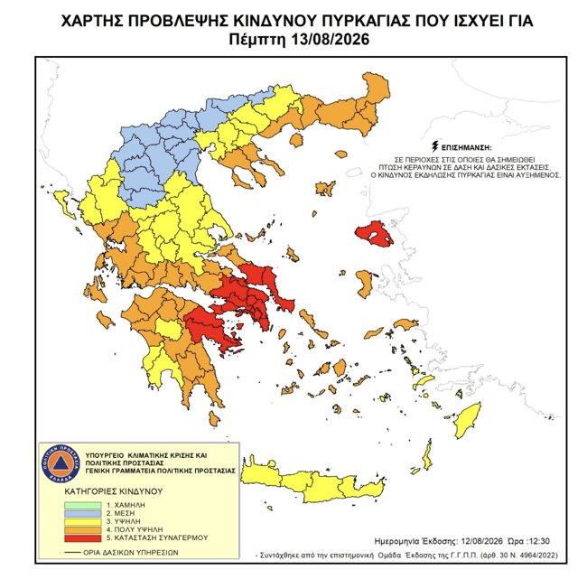 Σε ύψιστο συναγερμό σήμερα η χώρα για εκδήλωση πυρκαγιών – Ποιες περιοχές βρίσκονται στο "κόκκινο", δείτε τον χάρτη